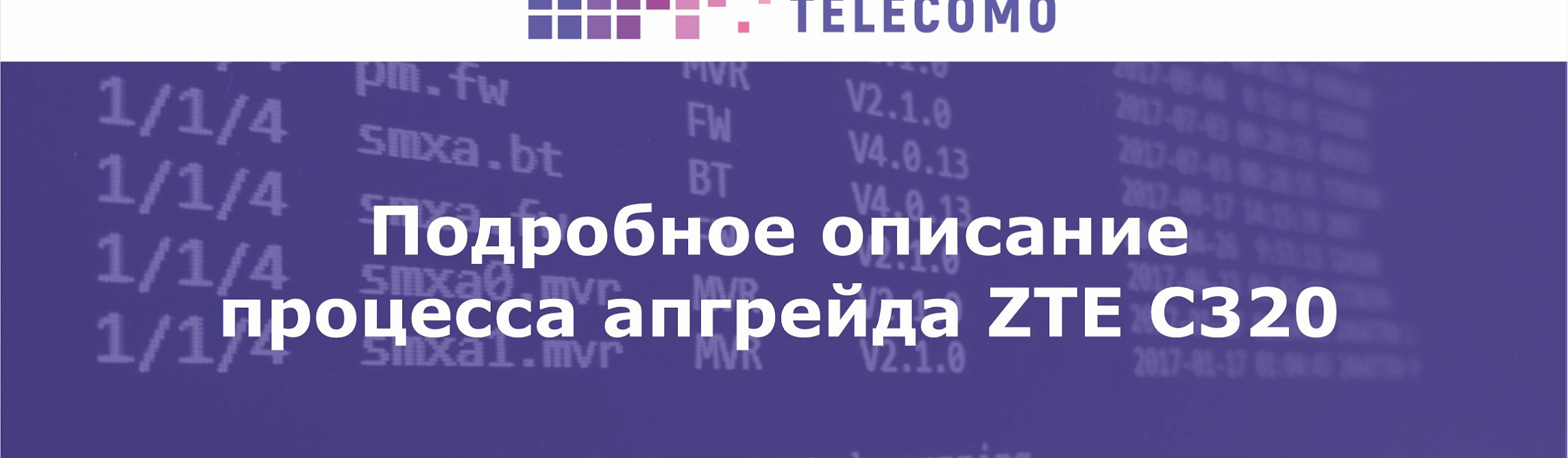 Следуем инструкции: подробное описание процесса апгрейда ZTE C320